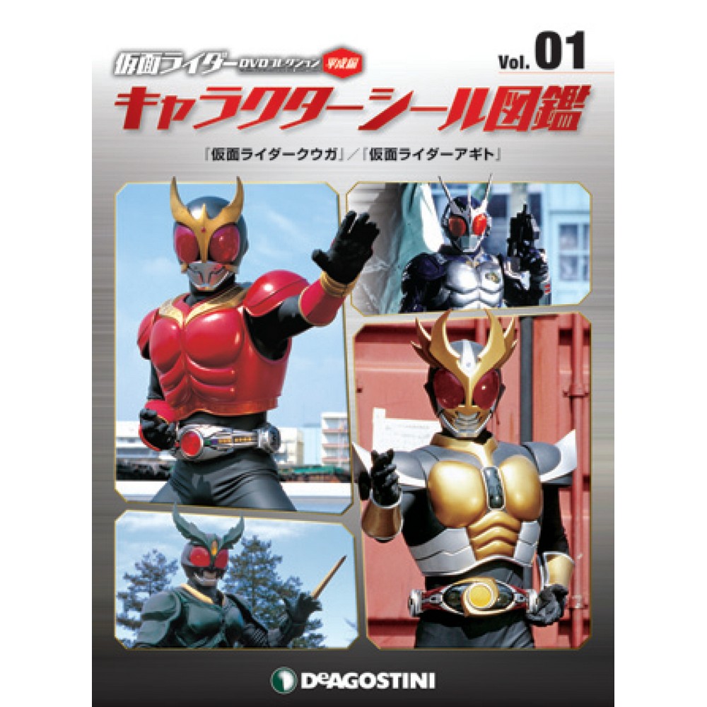 仮面ライダーDVDコレクション 平成編 第3号 | デアゴスティーニ公式