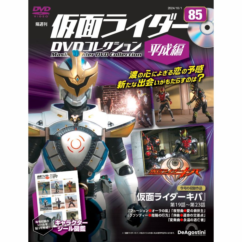 仮面ライダーDVDコレクション 平成編 第57号 | デアゴスティーニ公式
