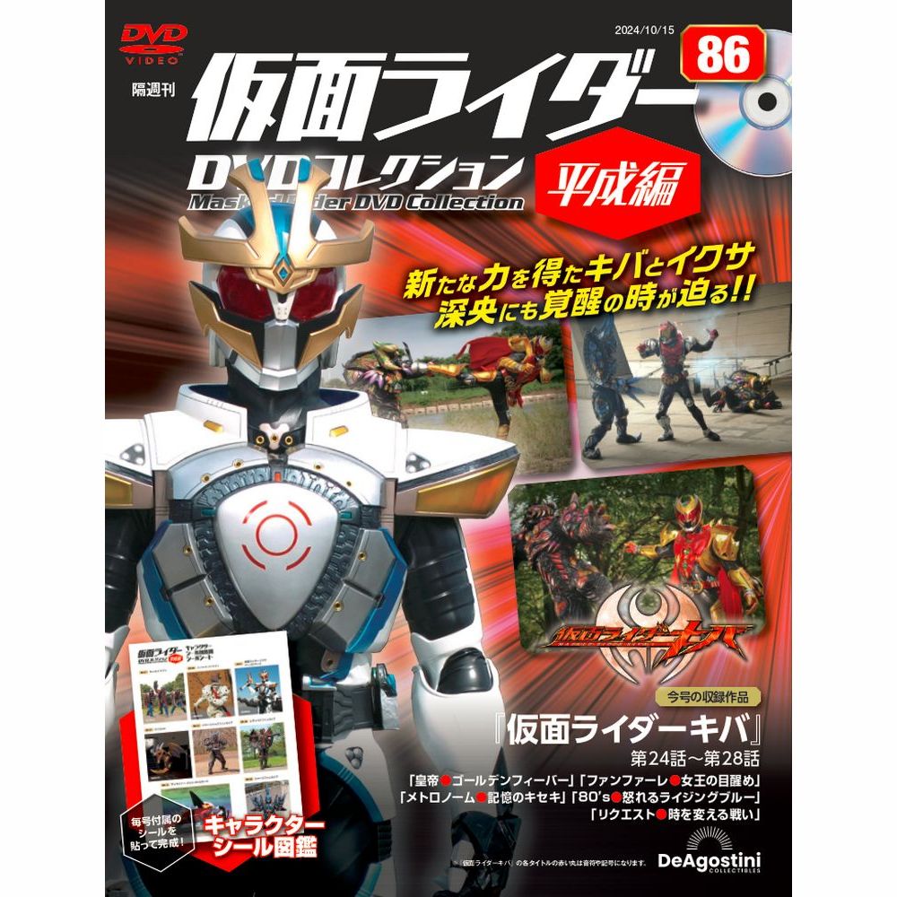 仮面ライダーDVDコレクション 平成編 第96号 | デアゴスティーニ公式
