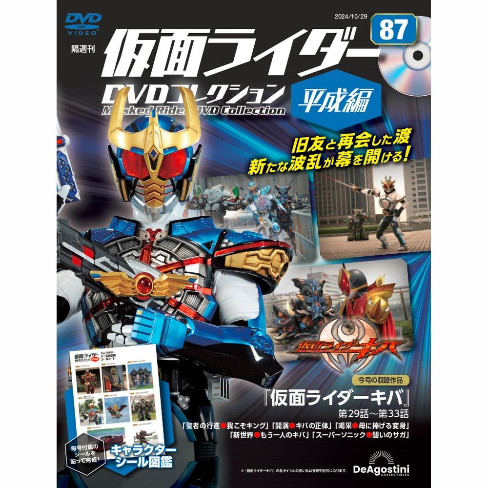 仮面ライダーDVDコレクション 平成編 | デアゴスティーニ公式