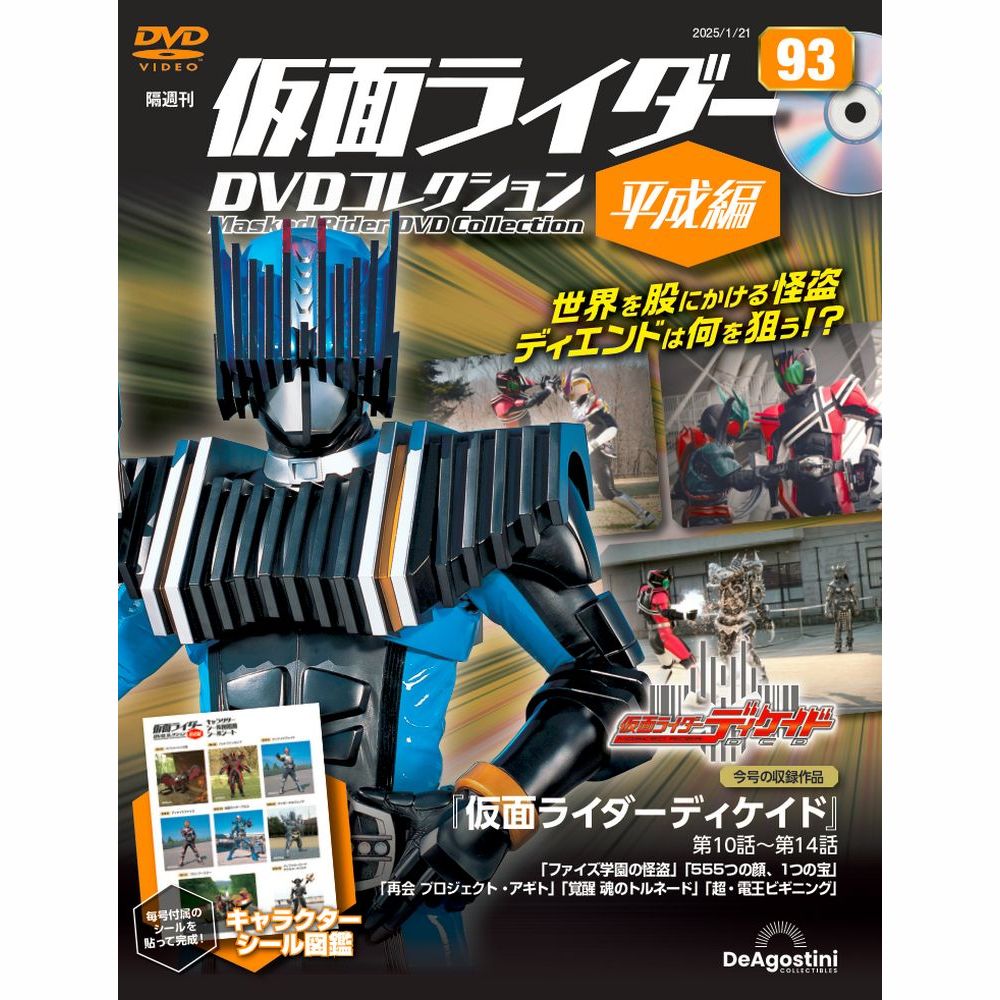 仮面ライダーDVDコレクション平成編 1冊バインダー | デアゴスティーニ公式