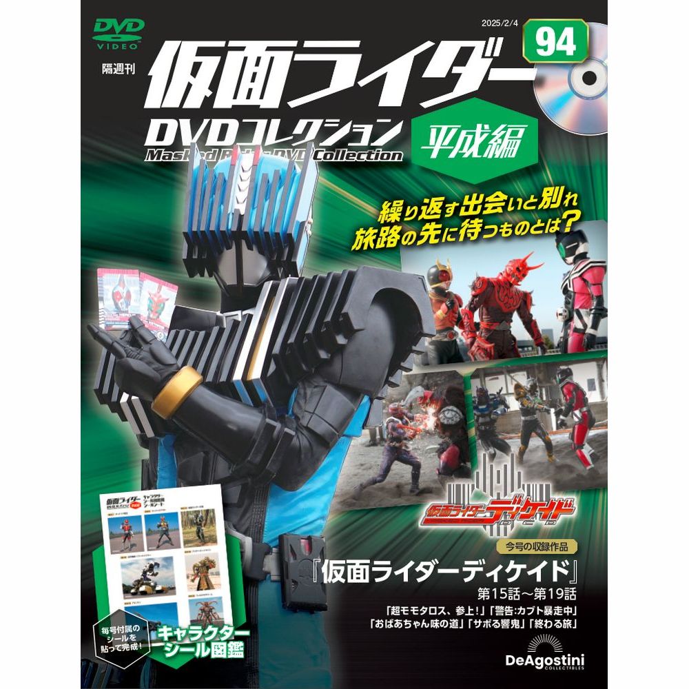 仮面ライダーDVDコレクション 平成編 第79号 | デアゴスティーニ公式