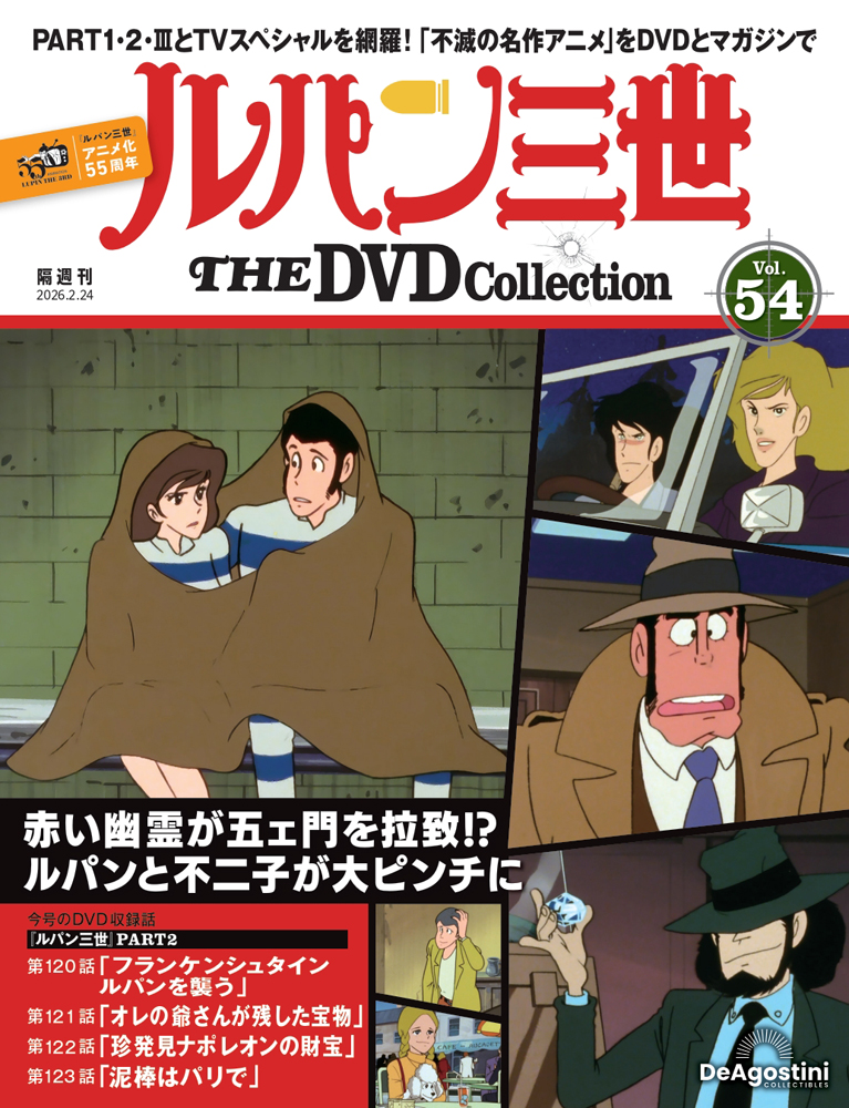 ルパン三世 THE DVD コレクション | デアゴスティーニ公式
