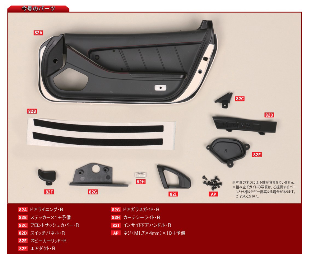 Honda NSX-R 第82号 | デアゴスティーニ公式