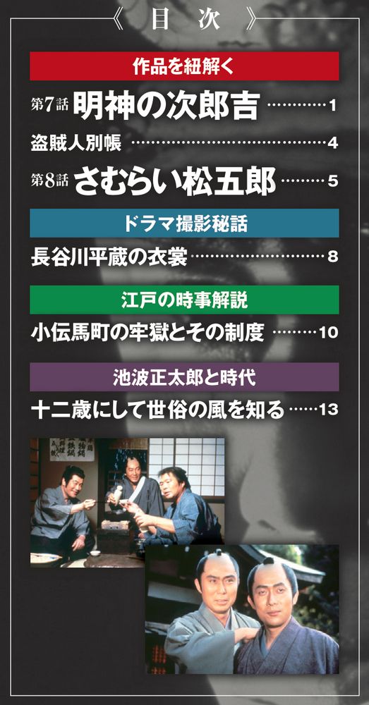 鬼平犯科帳DVDコレクション再刊行版 第4号 | デアゴスティーニ公式