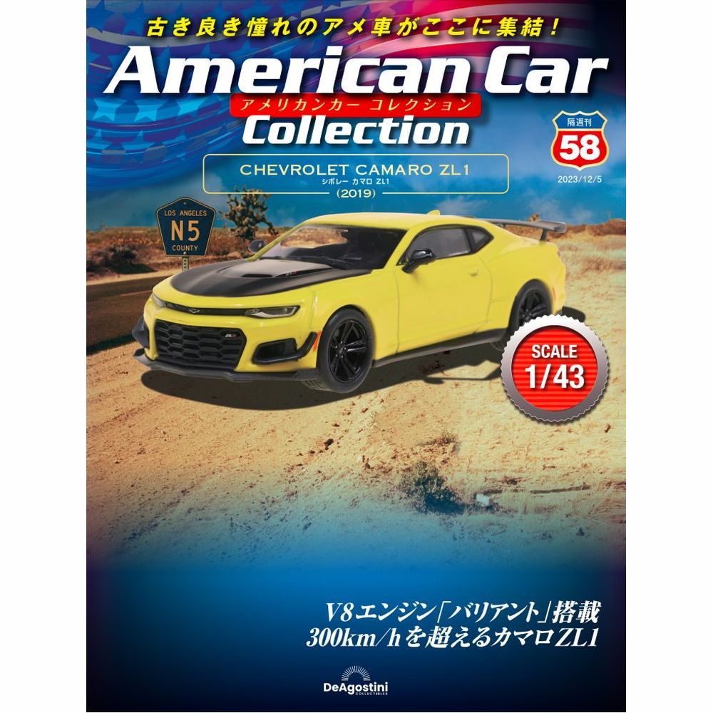 アメリカンカー コレクション 第58号 | デアゴスティーニ公式