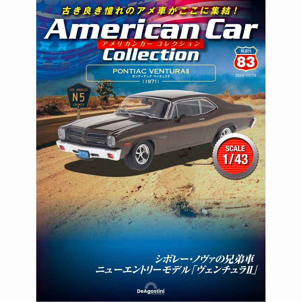 アメリカンカー コレクション 第81号 | デアゴスティーニ公式