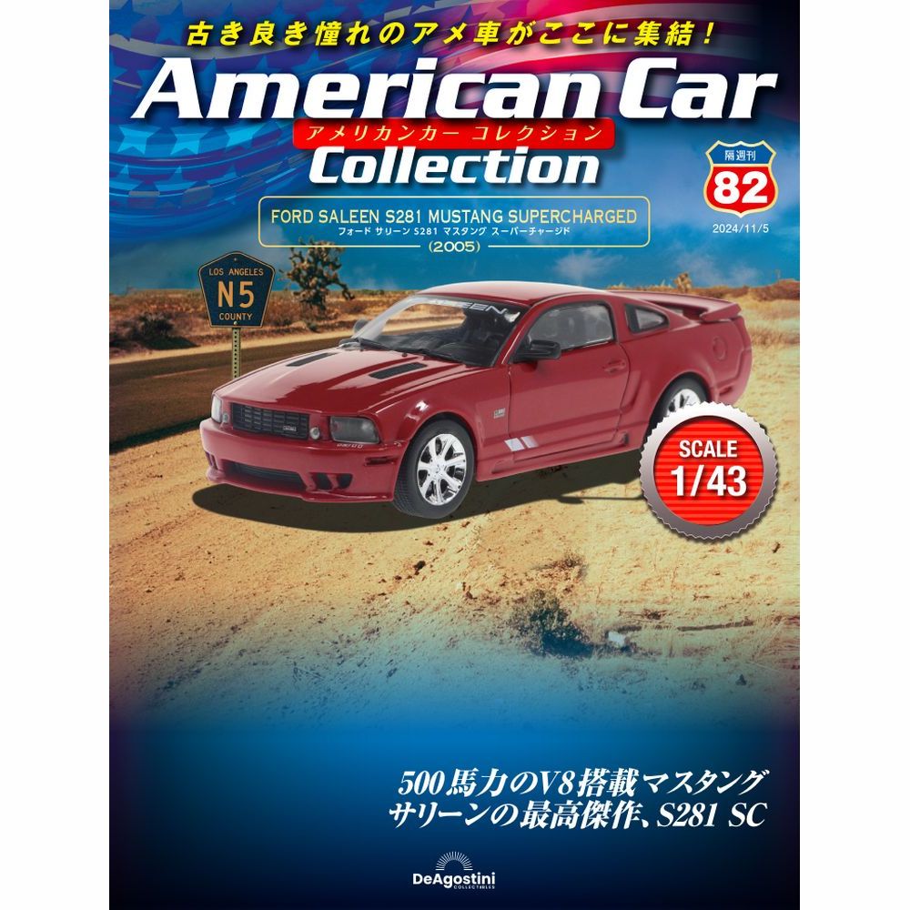 アメリカンカー コレクション 第15号 | デアゴスティーニ公式
