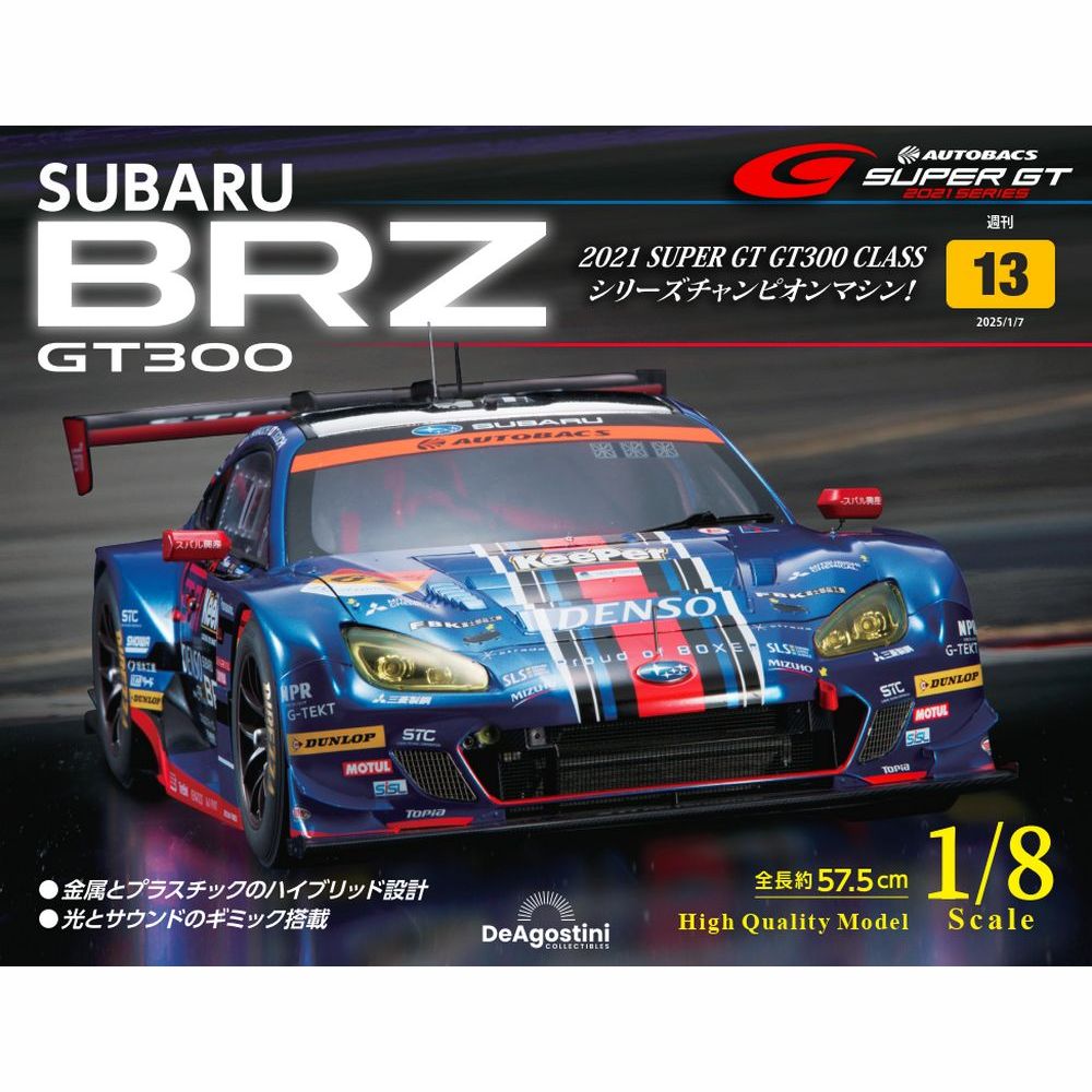 SUBARU BRZ GT300 第13号 | デアゴスティーニ公式