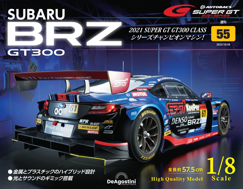 SUBARU BRZ GT300 第39号 | デアゴスティーニ公式