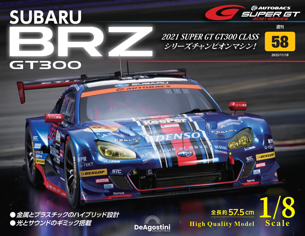 SUBARU BRZ GT300 第38号 | デアゴスティーニ公式