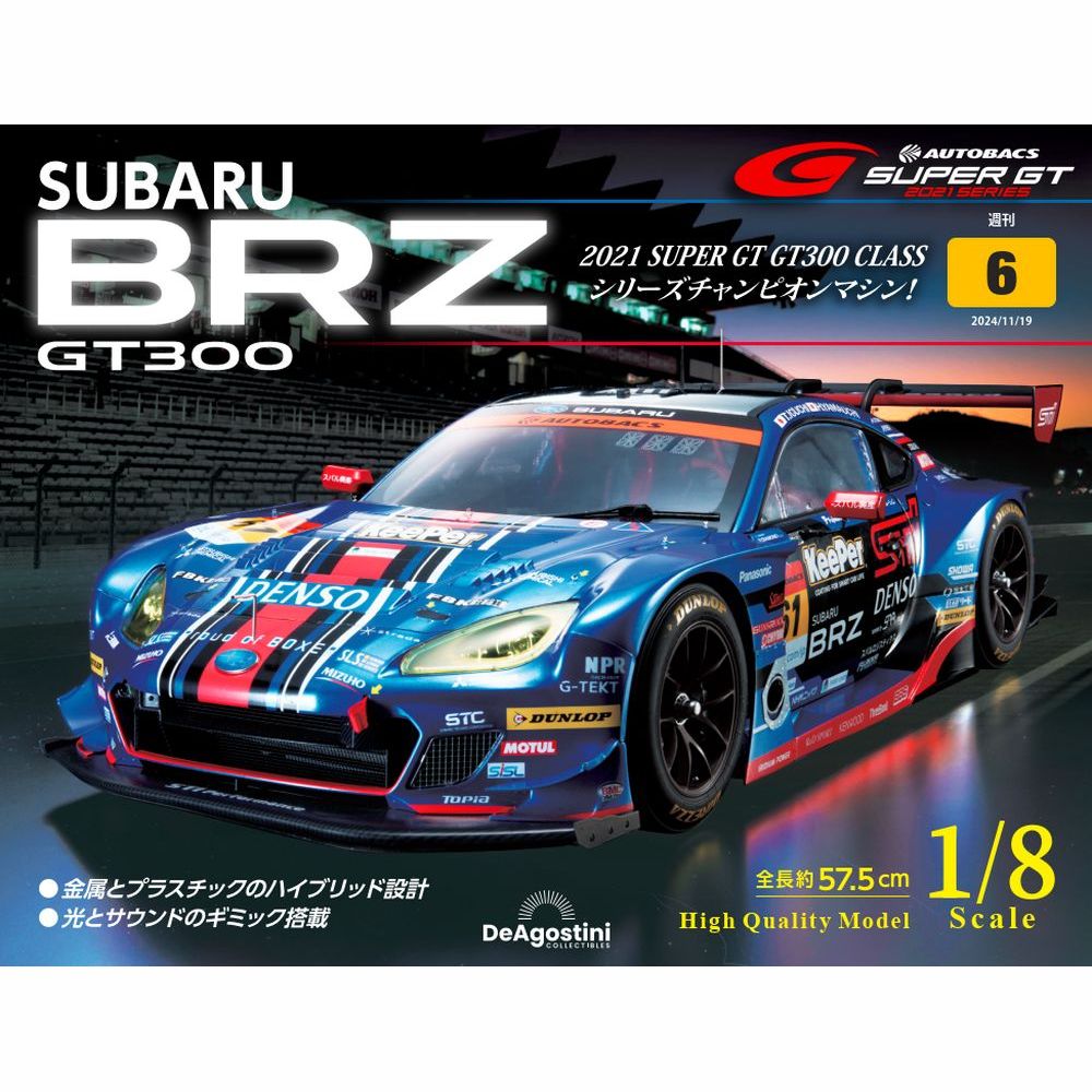 SUBARU BRZ GT300 第6号 | デアゴスティーニ公式
