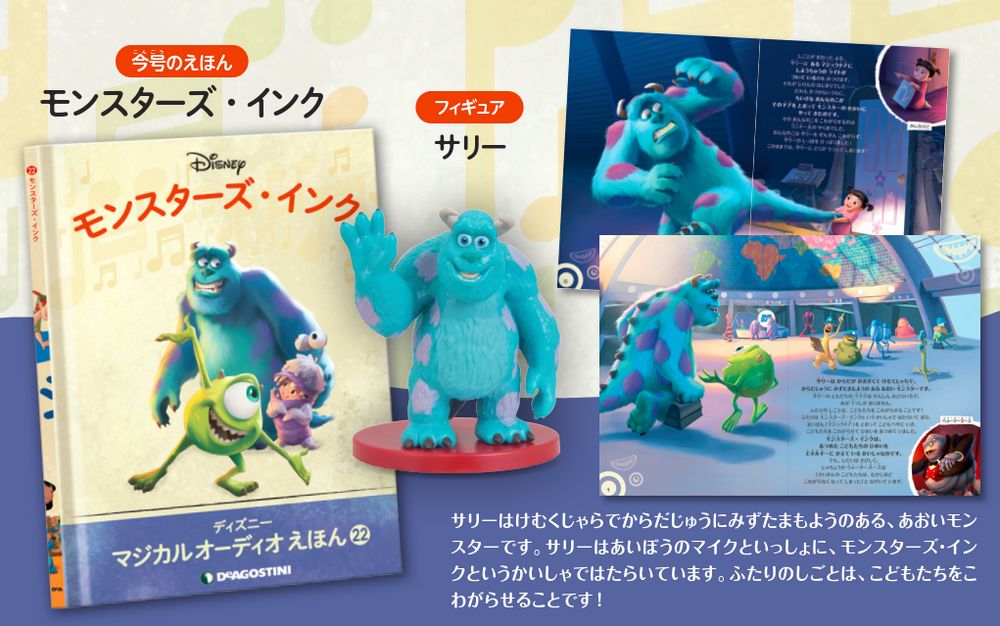 ディズニー マジカル オーディオ えほん 第22号 | デアゴスティーニ公式