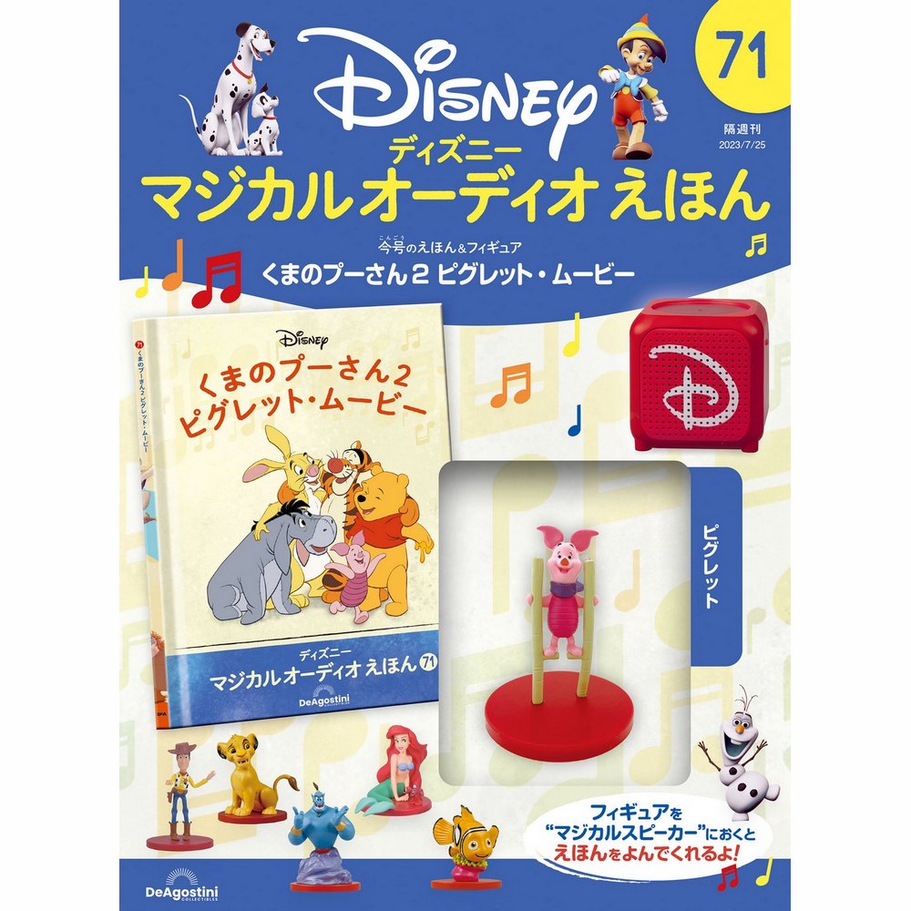 ディズニー マジカル オーディオ えほん 第71号 | デアゴスティーニ公式