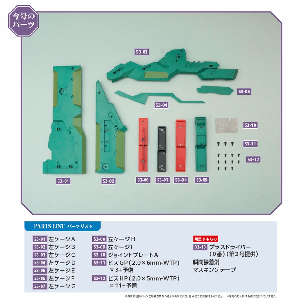 エヴァンゲリオン初号機を作る 97 98 99 3個セット デアゴスティーニ