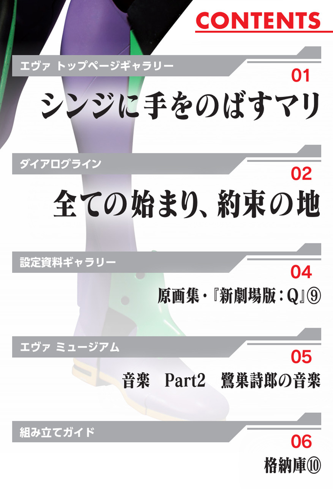 エヴァンゲリオン初号機をつくる 第94号 | デアゴスティーニ公式