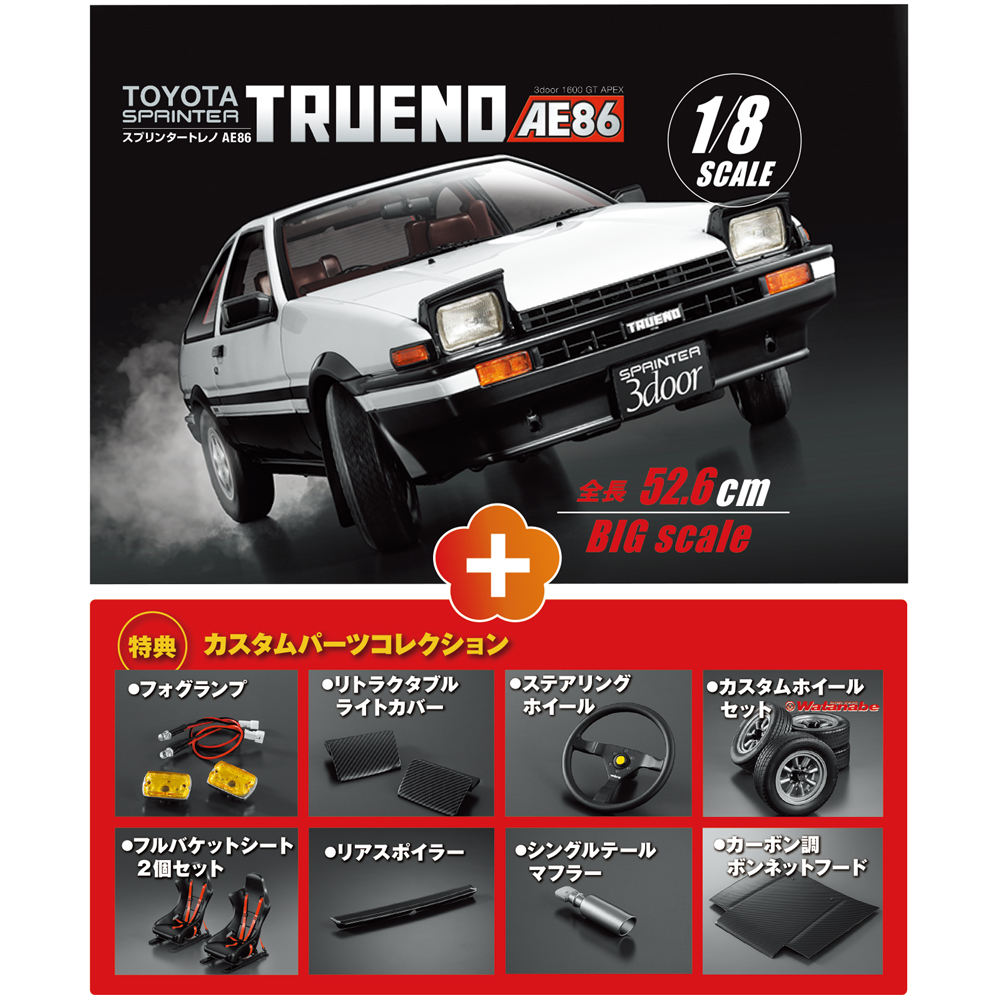 スプリンタートレノ AE86 【全110号】キット 特別セット