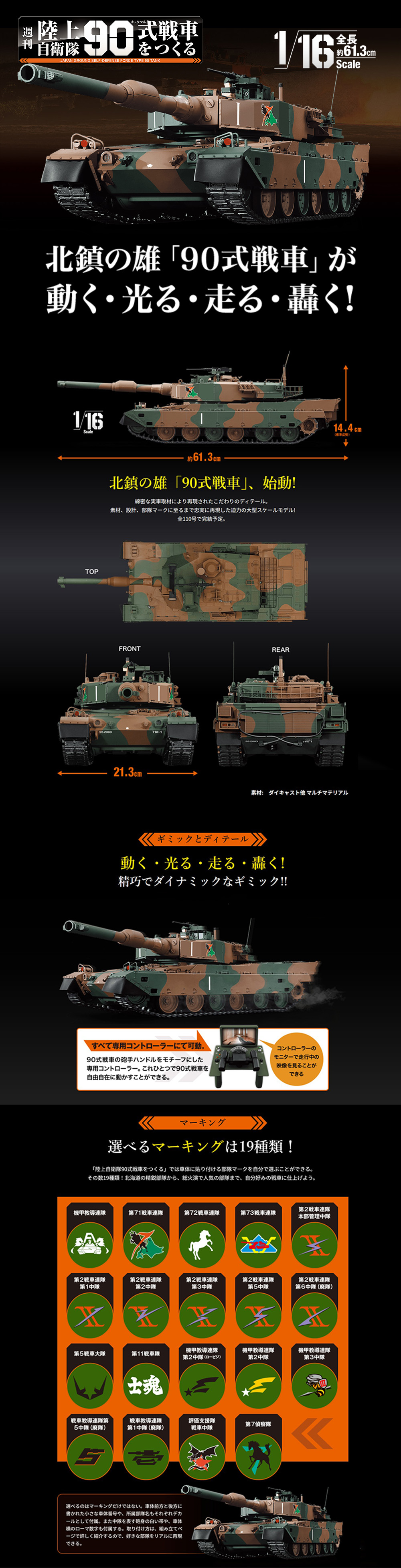 陸上自衛隊 90式戦車をつくる【全110号】キット <アウトレット品&gt