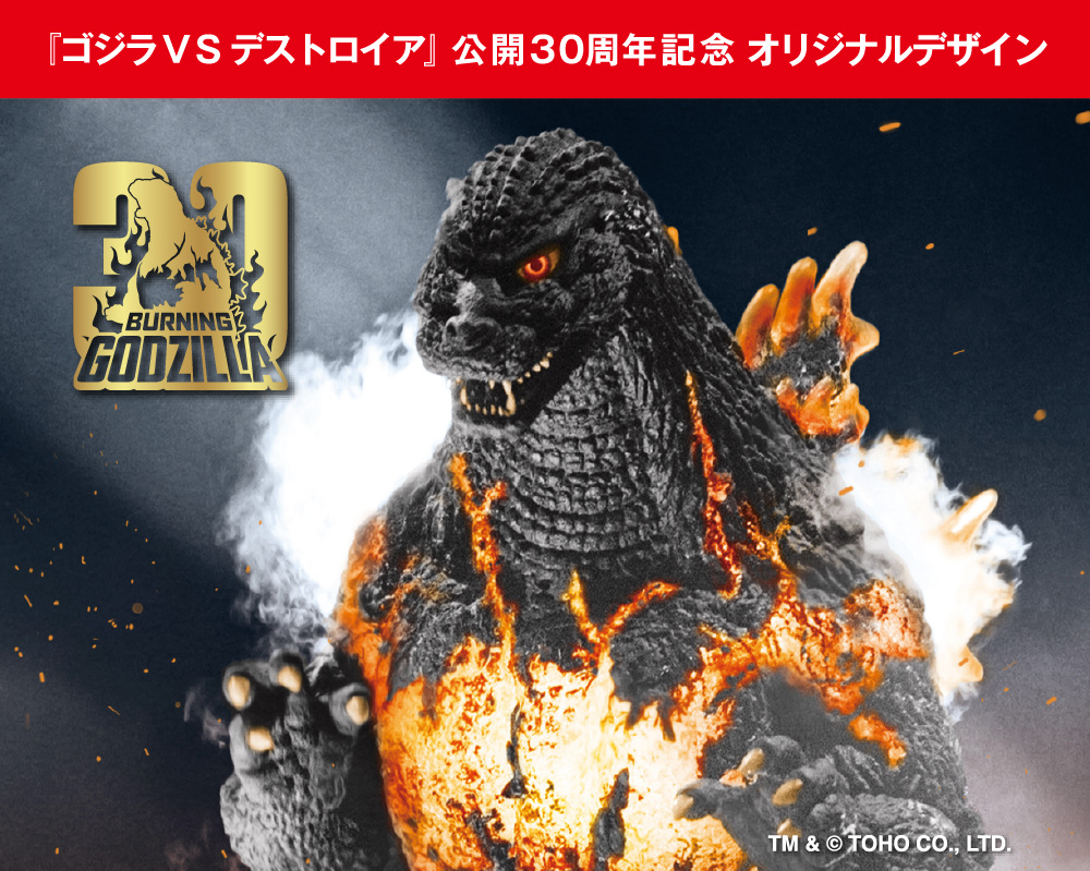 純米酒 バーニングゴジラ 金箔入り 720ml | デアゴスティーニ公式