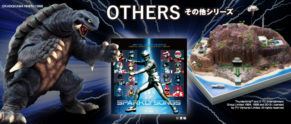 特撮カタログオンライン | DeAGOSTINI デアゴスティーニ・ジャパン