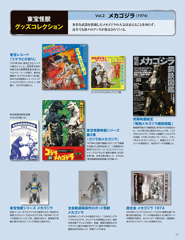 隔週刊 東宝怪獣コレクション | デアゴスティーニ公式