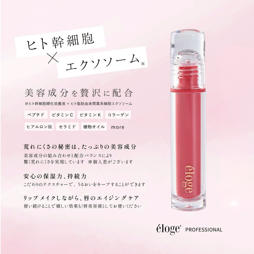 エロージュ】ザ ジェリーリップセラム – DeAmi 公式オンラインストア