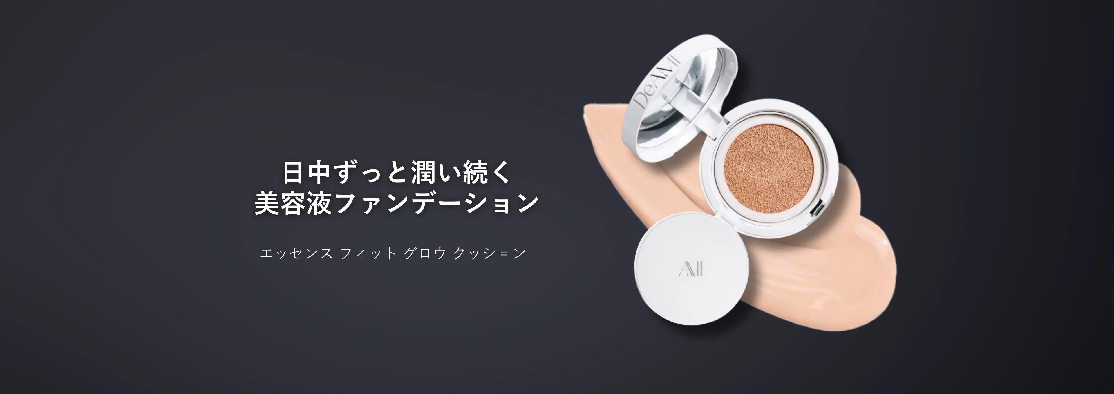 DeAmi 公式オンラインストア