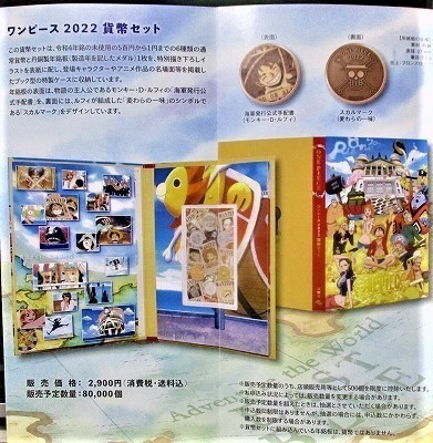 Xmasに ワンピース・プルーフ貨幣セットGetだぜい！: 我が家の