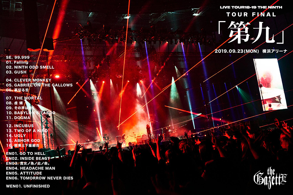 191014_daikyuusetlist-1.jpg?w=960