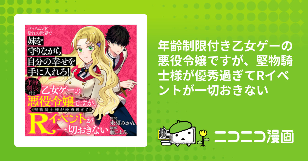 年齢制限付き乙女ゲーの悪役令嬢ですが、堅物騎士様が優秀過ぎてR