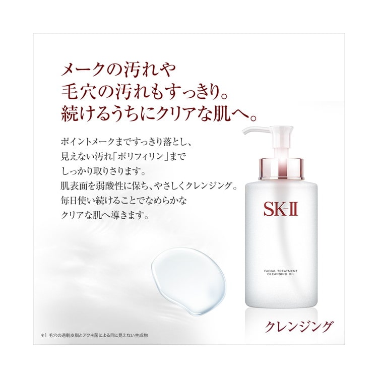 フェイシャル トリートメント クレンジング オイル: SK-II｜DEPACO