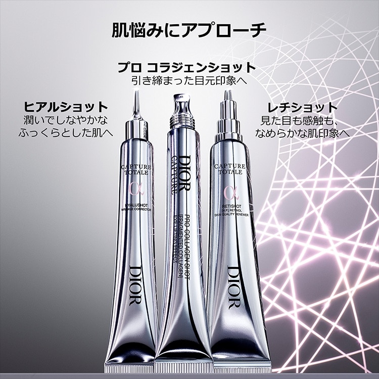 ディオール カプチュール プロ コラジェンショット:ディオール(DIOR)の