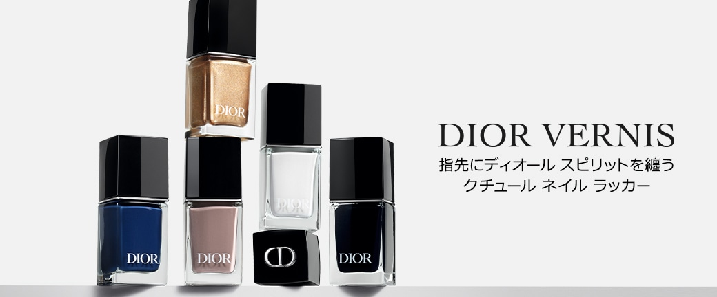 ディオール（DIOR）ネイルの通販｜DEPACO 大丸・松坂屋 コスメストア