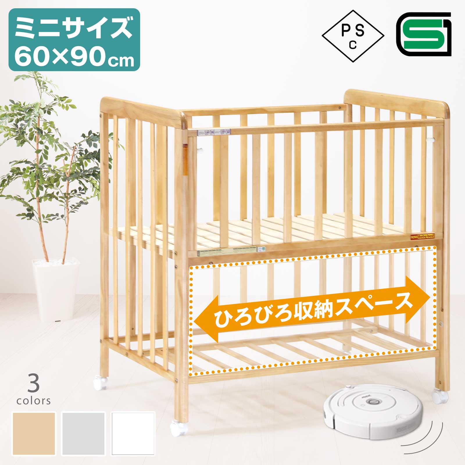 ミニベビーベッド ミミ2 - 株式会社ヤトミ