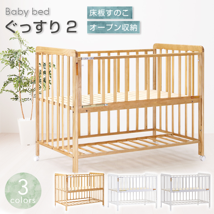 ベビーベッド レギュラーサイズ ぐっすり2 - 株式会社ヤトミ