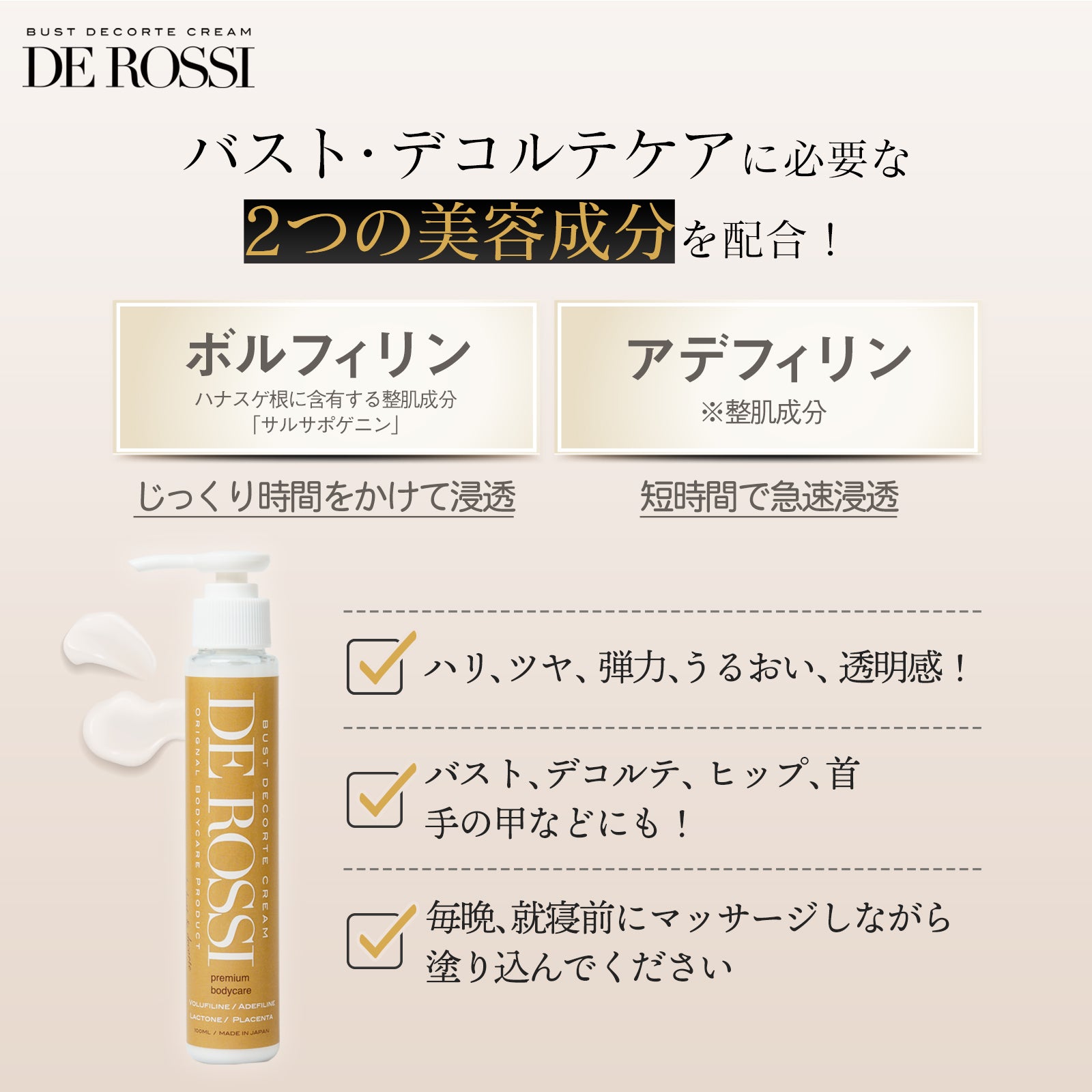 DEROSSI バストデコルテクリーム – DeRossi