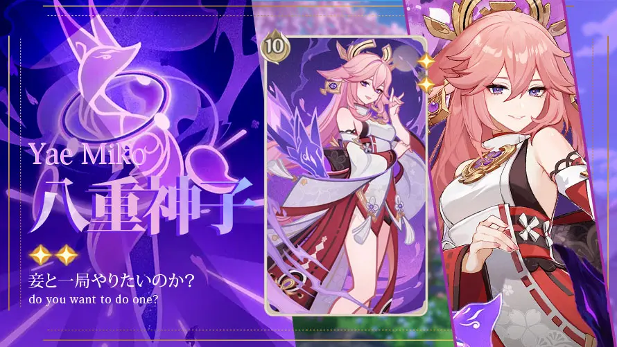 七聖召喚カード 八重神子 原神 第三弾 ランク4 等級4 最高レア 七聖