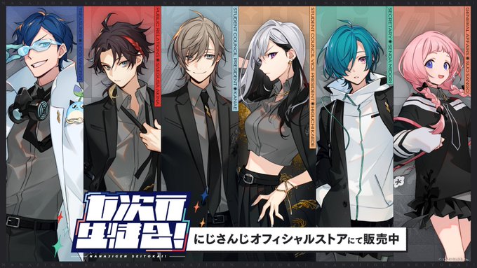 七次元生徒会！グッズが販売 - 三枝全力支援 - 三枝明那非公式ファンサイト