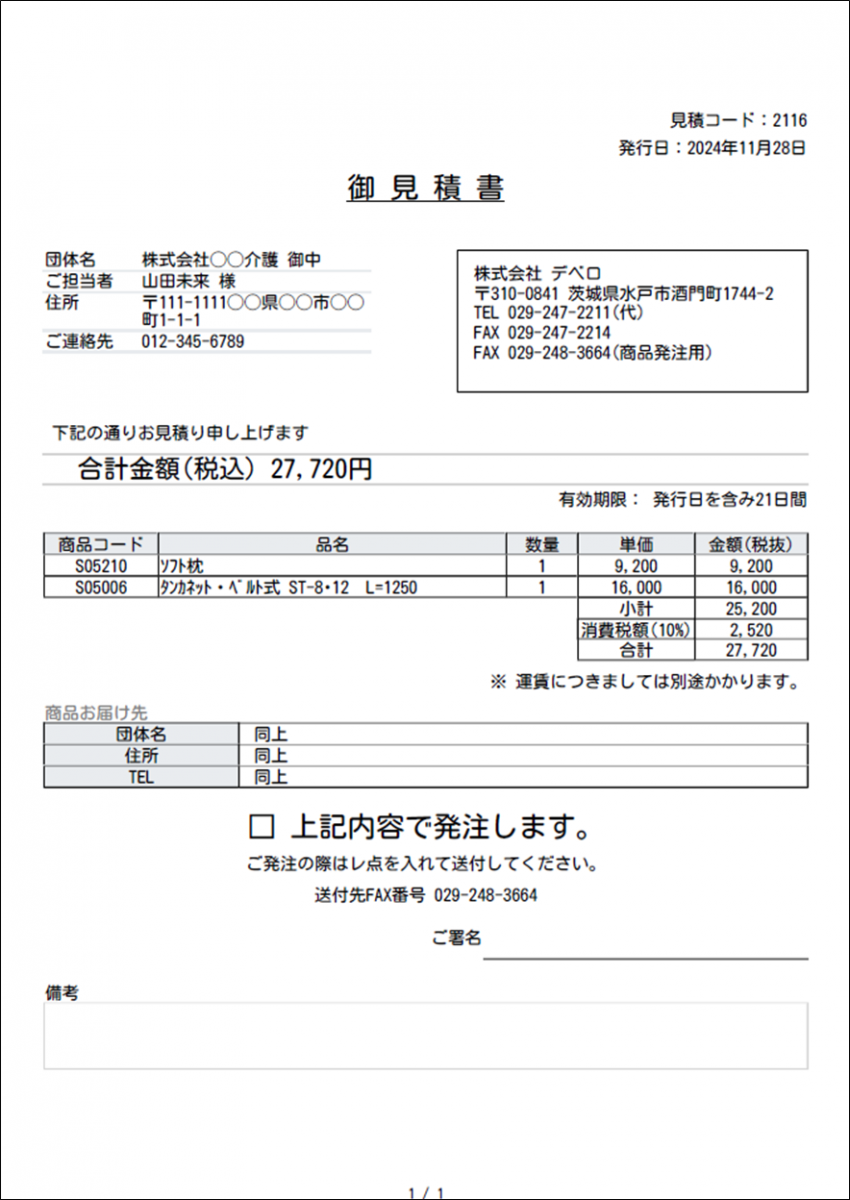 オンライン見積書・発注書】が作成できます！製品一覧・価格・詳細は