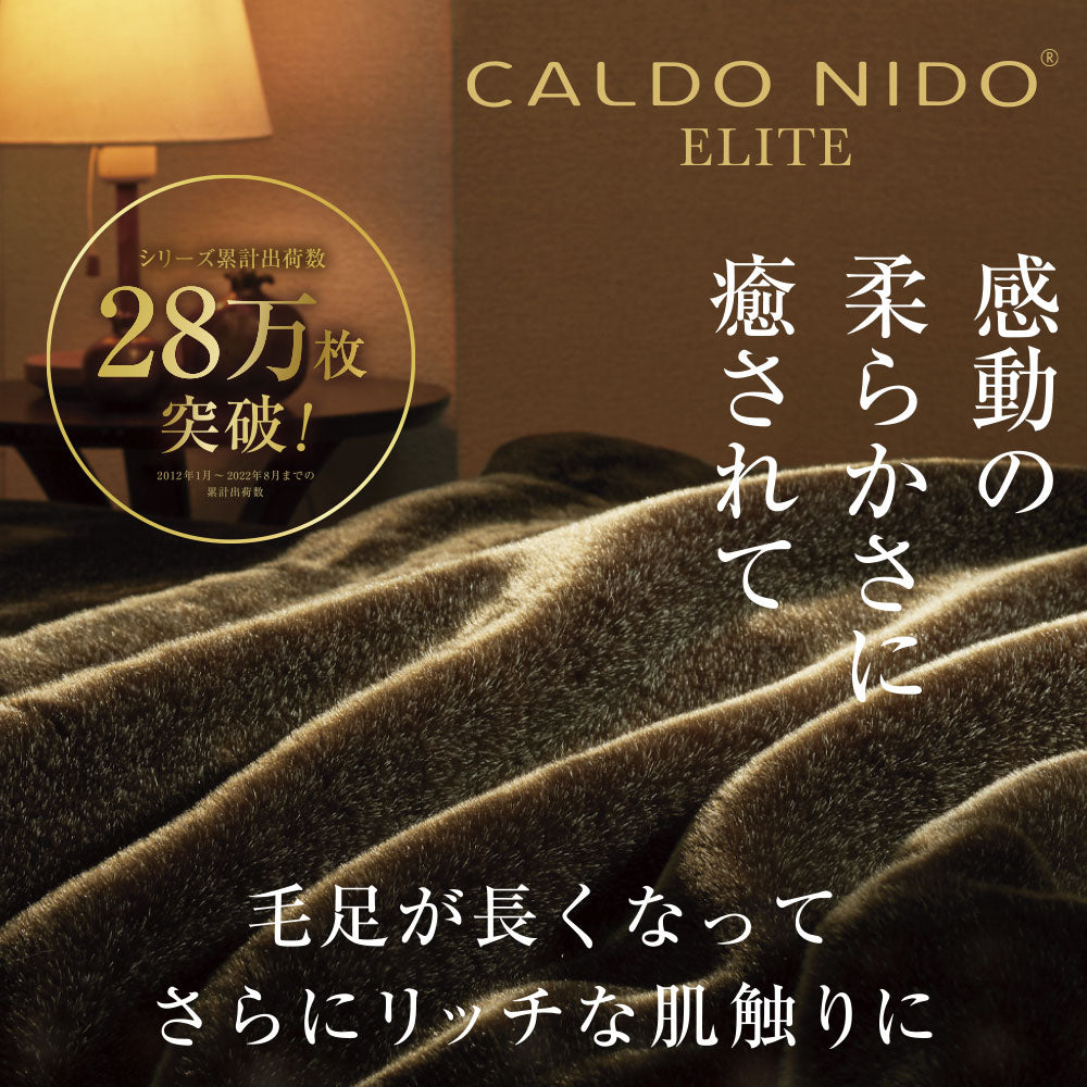 CALDO NIDO ELITE 2 敷き毛布 – D-Breath WORLD SHOP