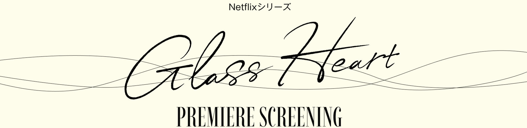 GlassHeart Premiere Screening