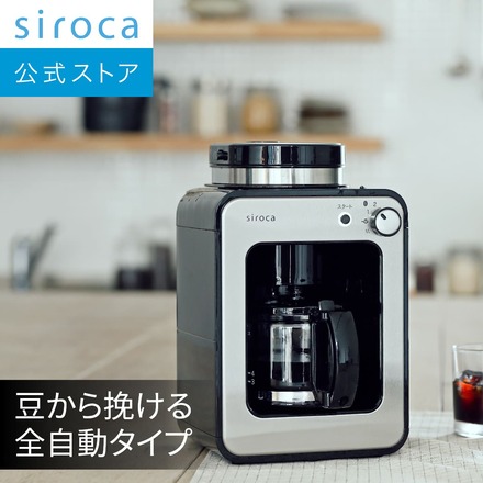 siroca 全自動 コーヒーメーカー SC-A211｜永久不滅ポイント・UC