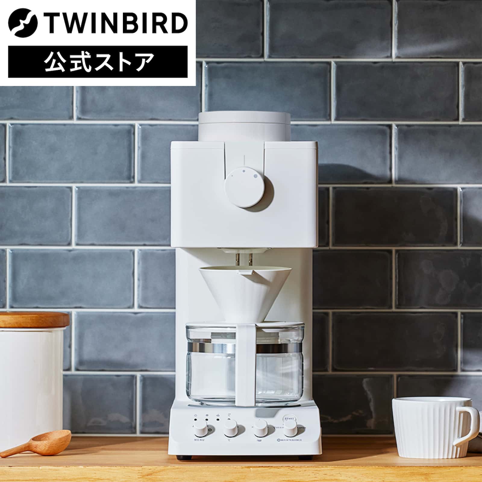 ツインバード 日本製 全自動 コーヒーメーカー 3杯用 ミル付き