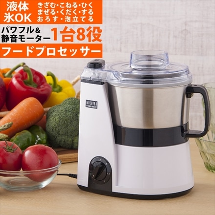 山本電気 MICHIBA フードプロセッサー マスターカット ホワイト MB