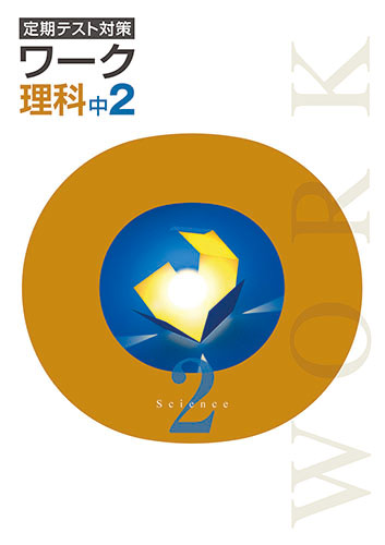 塾専用教材｜Juku Suite エデュケーショナルネットワークワーク 中2