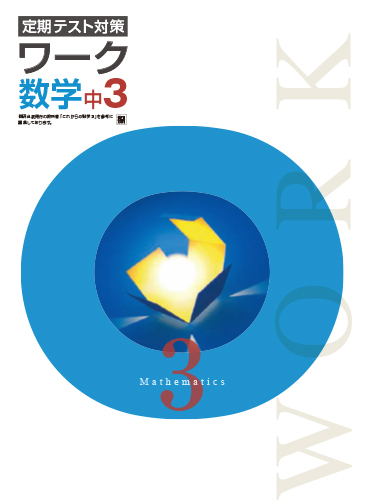 塾専用教材｜Juku Suite エデュケーショナルネットワークワーク 中3