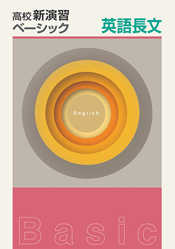 塾専用教材｜Juku Suite エデュケーショナルネットワーク高校新演習