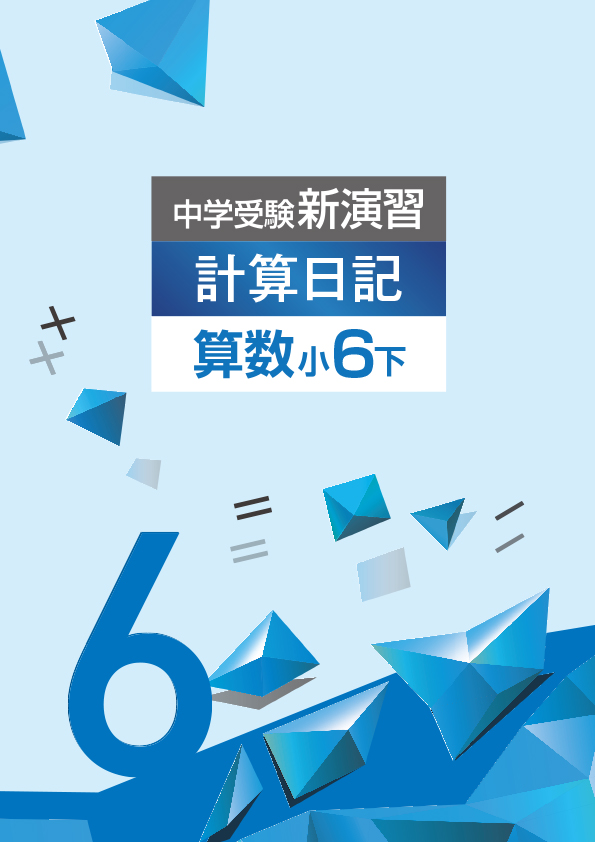 塾専用教材｜Juku Suite エデュケーショナルネットワーク中学受験新