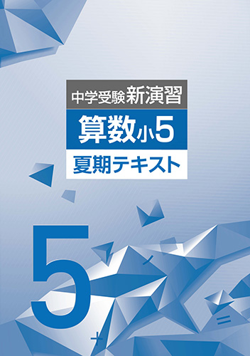 塾専用教材｜Juku Suite エデュケーショナルネットワーク講習教材/夏期