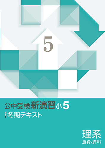 塾専用教材｜Juku Suite エデュケーショナルネットワーク講習教材/冬期